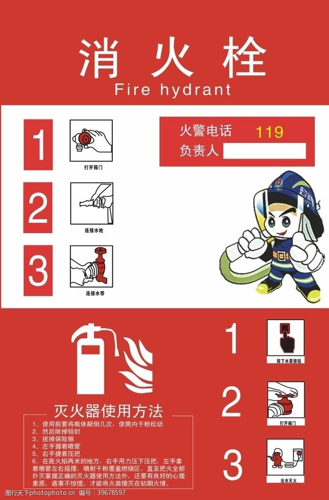 消火栓消防栓图片