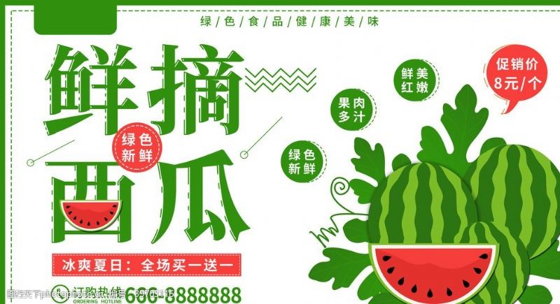 西瓜店新鲜水果海报图片