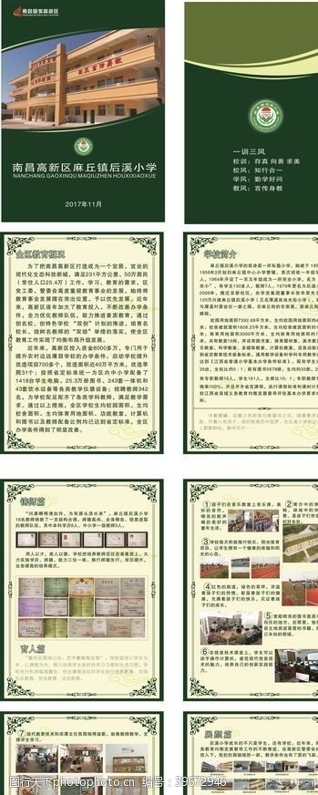 学校四折页学校宣传册图片