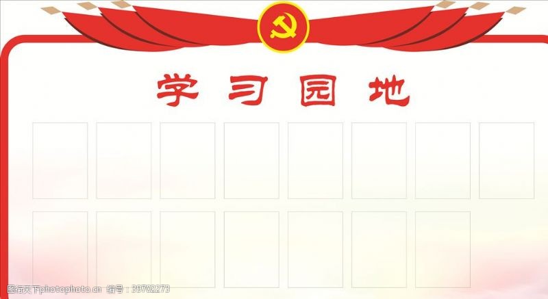 党建文化走廊学习园地图片