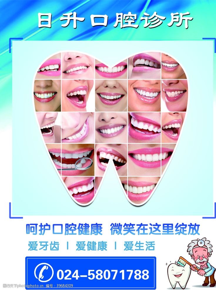牙医口腔牙科图片