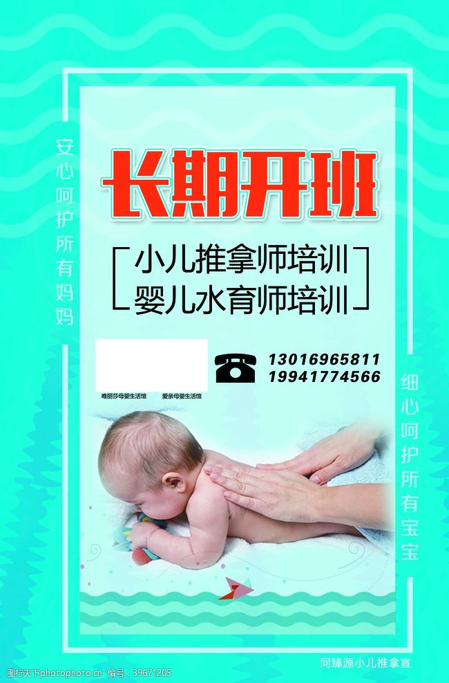 游泳培训海报婴儿游泳长期开班图片