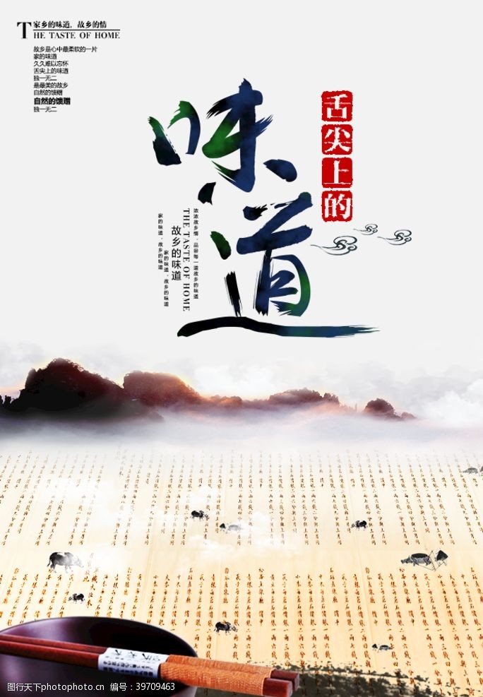 中文字体饮食海报图片