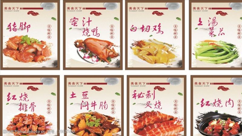 中华美食海报饮食展板图片