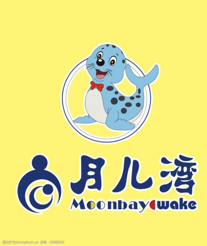海豚标志月儿湾logo图片