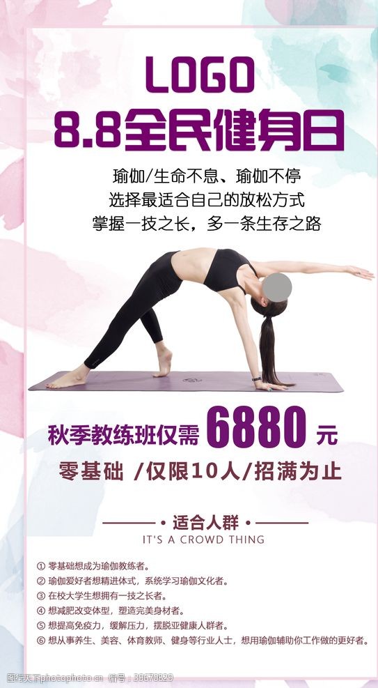全民健身日瑜伽海报图片