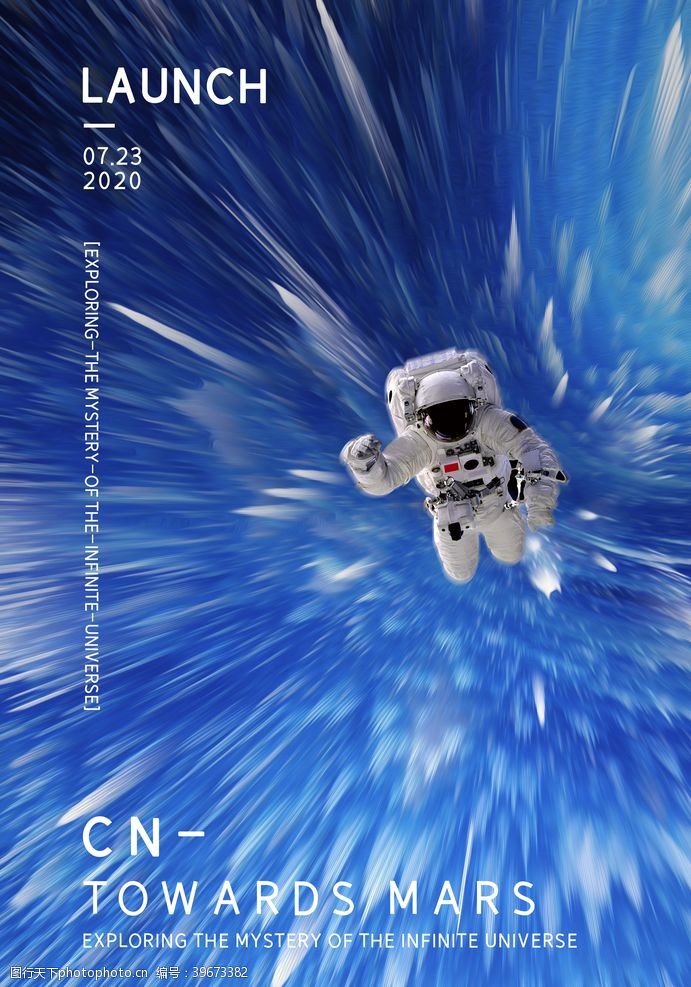扭曲宇航员穿越海报图片