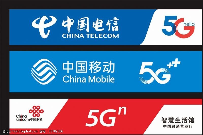 中国移动通信中国电信中国联通中国移动图片