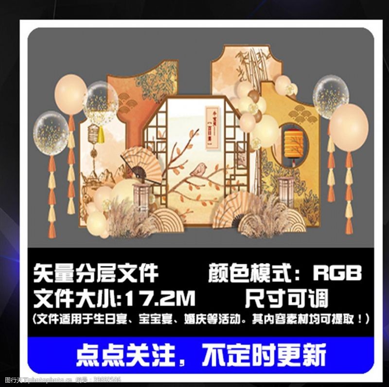 室内装饰品中国风生日派对装饰背景图片