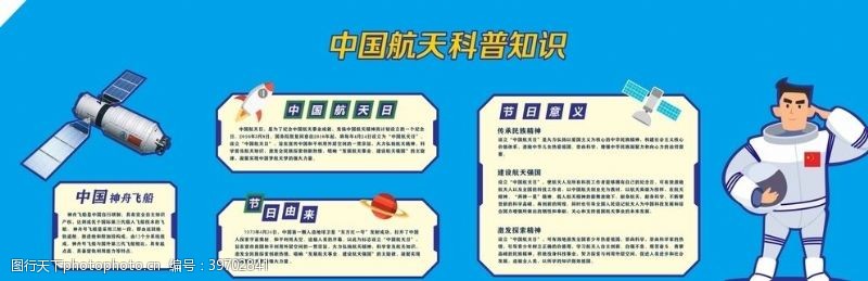 青少年学生中国航天知识图片