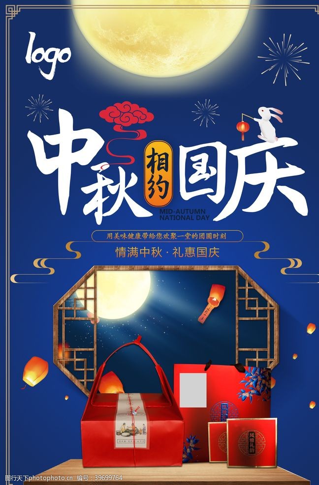 欧式月饼中秋国庆海报图片