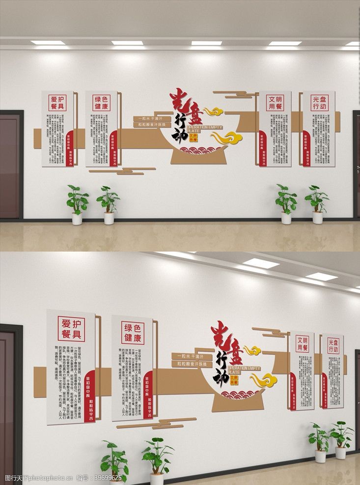 行为文化中式校园食堂文化光盘行动文化墙图片