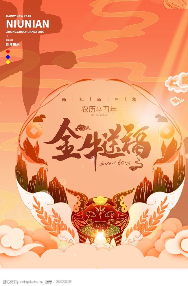 国庆节布置2021金牛送福新年手绘海报图片