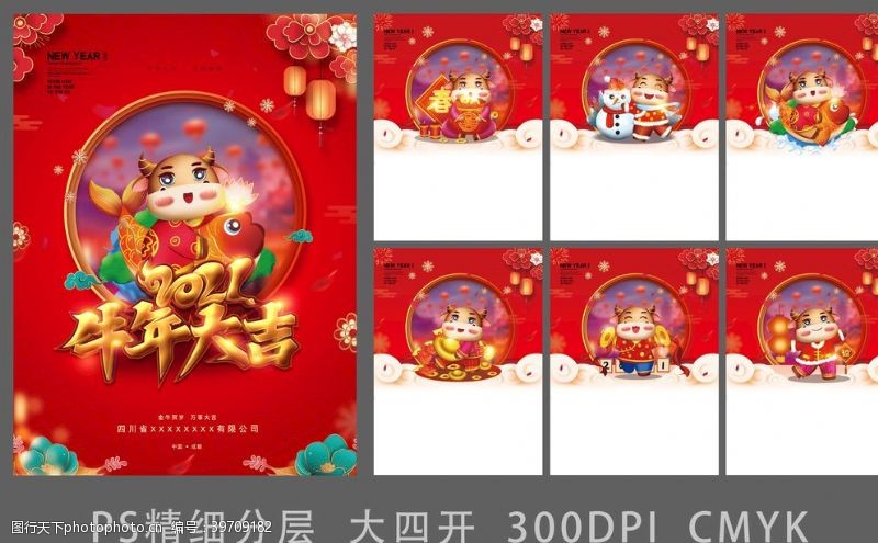 企业作风2021牛年喜庆挂历图片