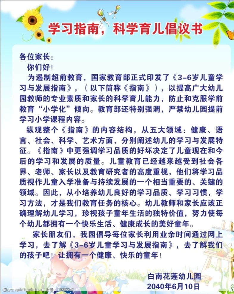 制度卡36岁儿童学习与发展指南图片