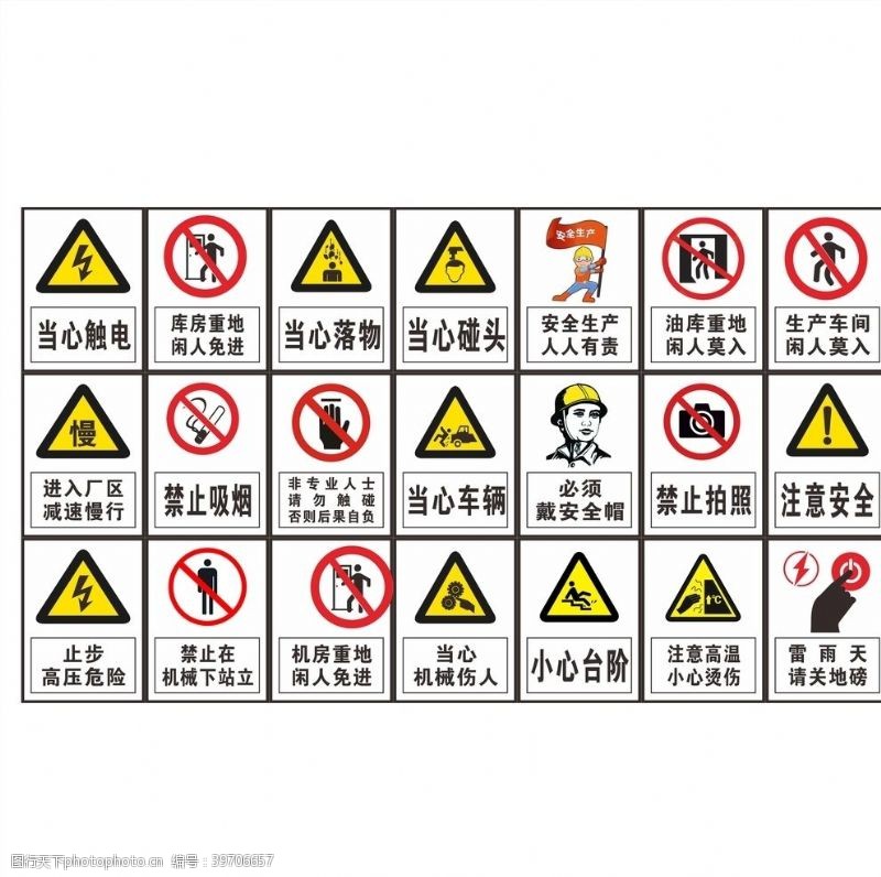 道路标志安全指示标志图片