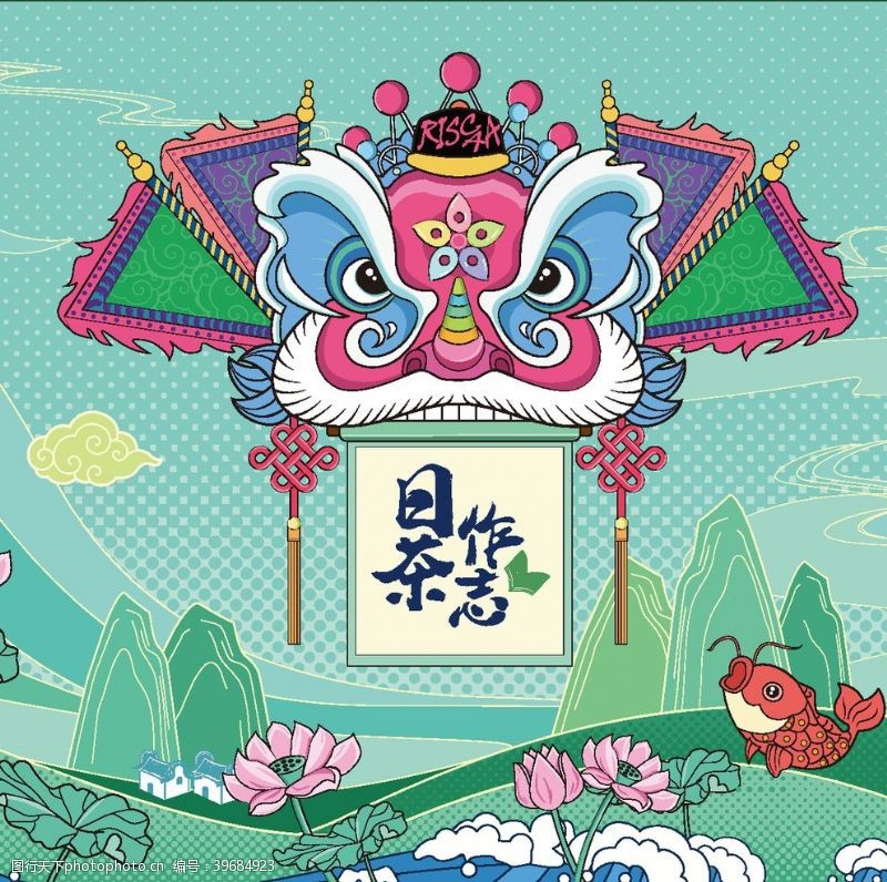 茶文化海报彩绘舞狮图片