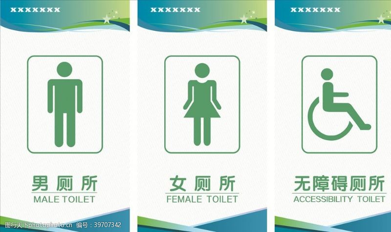 男洗手间厕所标识图片