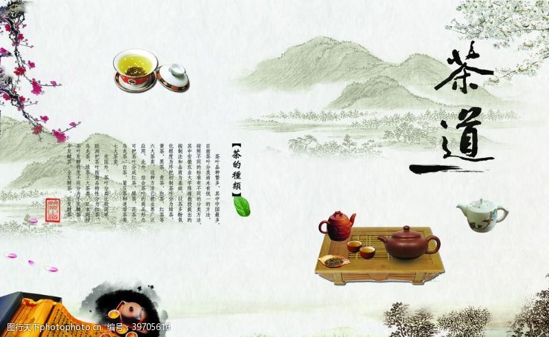 茶文化海报茶文化图片
