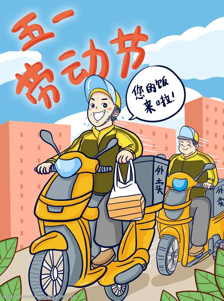 创意卡通插画配图图片