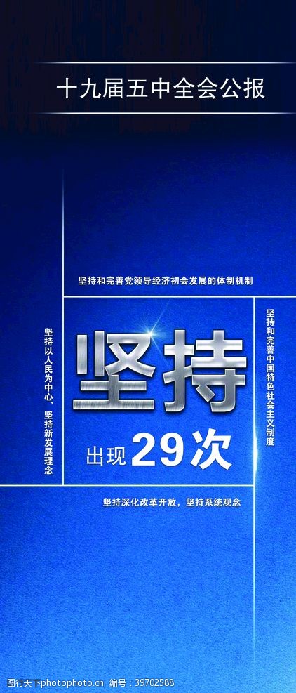 聚焦全国党的十九届五中全会公报解读图片