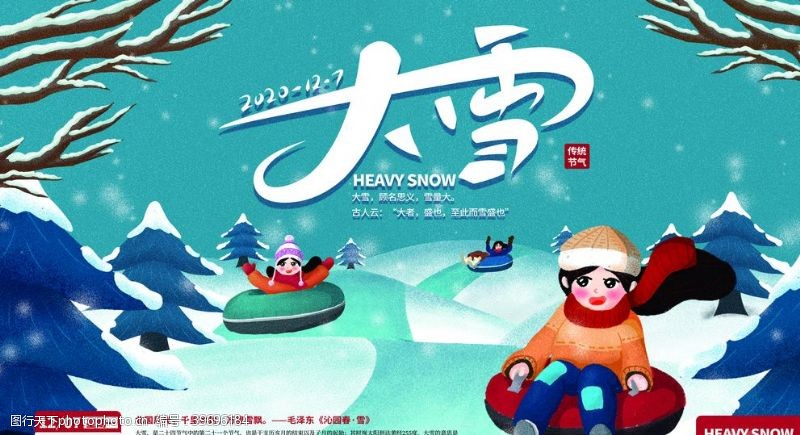 卡通冬季大雪展板图片