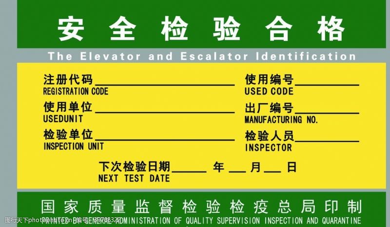检验合格证模板电梯合格证图片