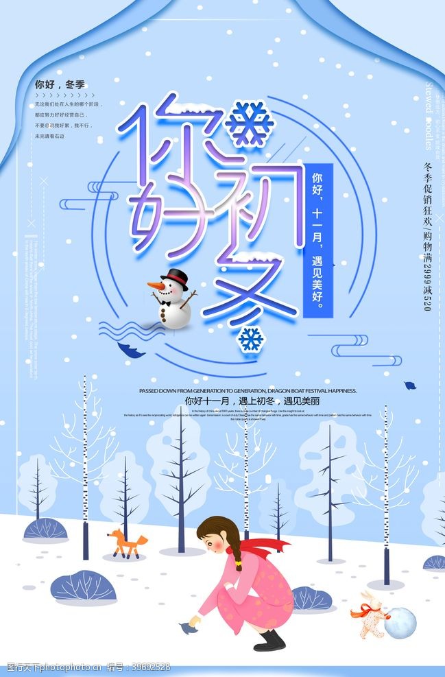 冬季暖歌冬日海报设计图片
