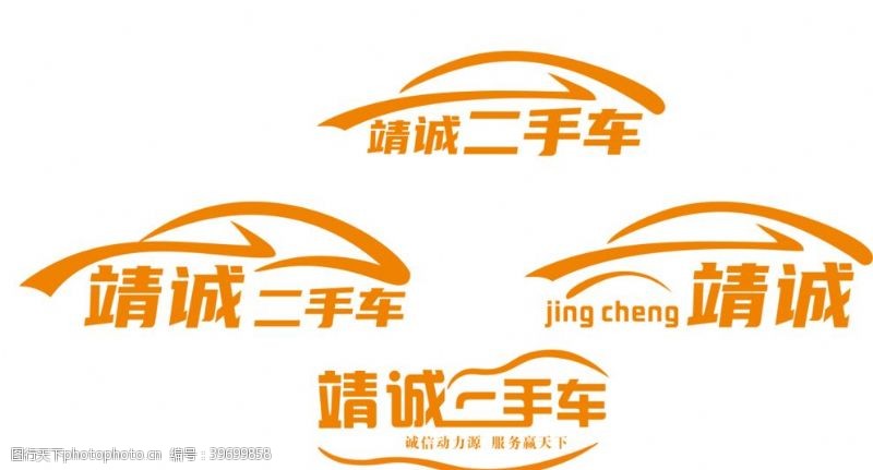 矢量交通工具二手车logo图片