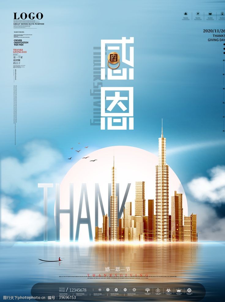 地产贺年广告感恩节海报图片