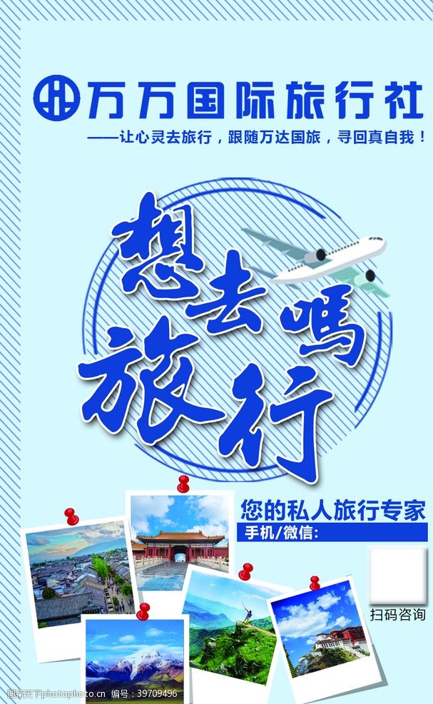 旅行社广告广告公司电梯广告旅行社展板图片