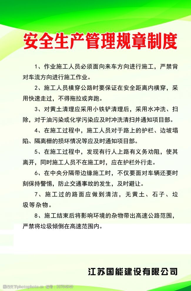 安全生产规章制度管理规章制度图片