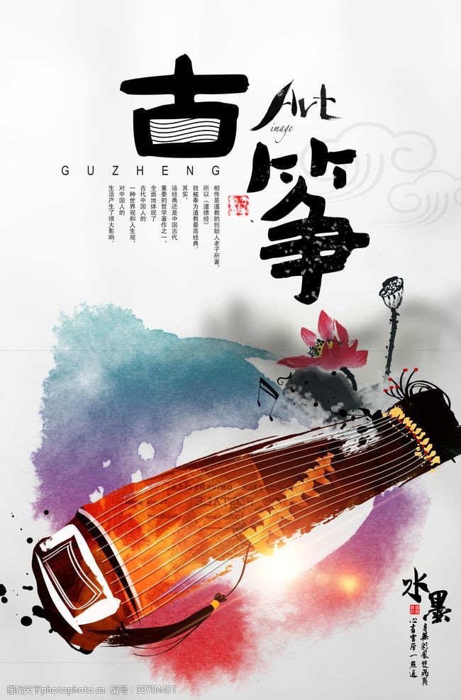 中国风乐器海报古筝海报图片