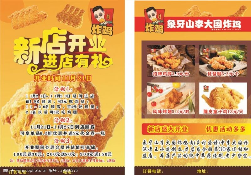 台湾美食汉堡炸鸡宣传页图片