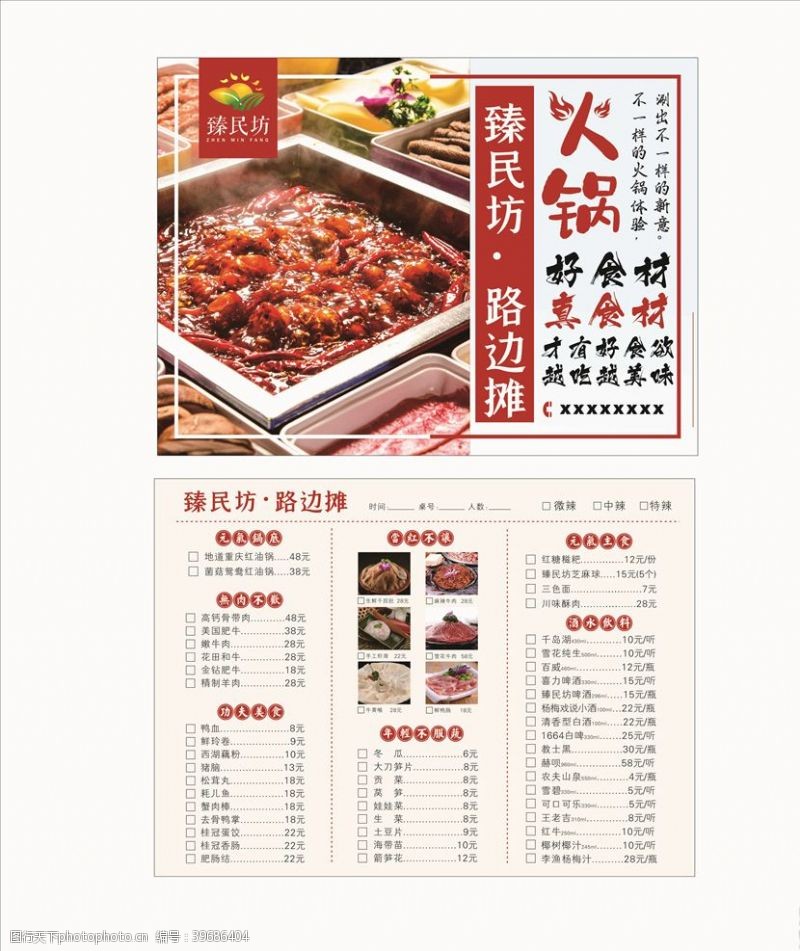 红色dm单火锅菜单图片
