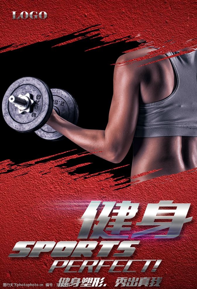 健身美女健身海报图片