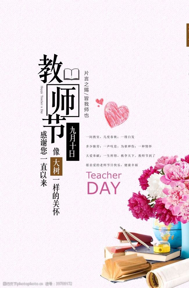 康乃馨教师节快乐海报图片