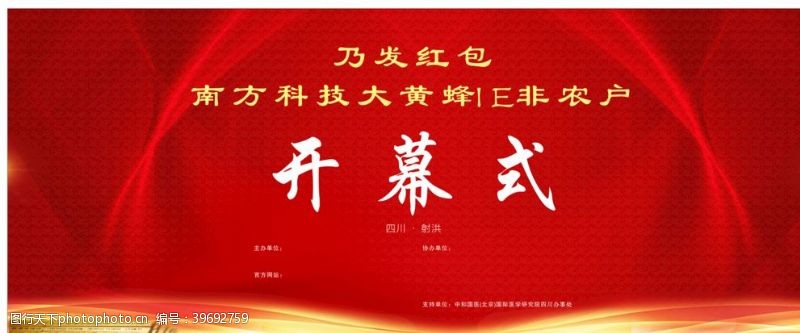 运动会开幕式开幕式图片