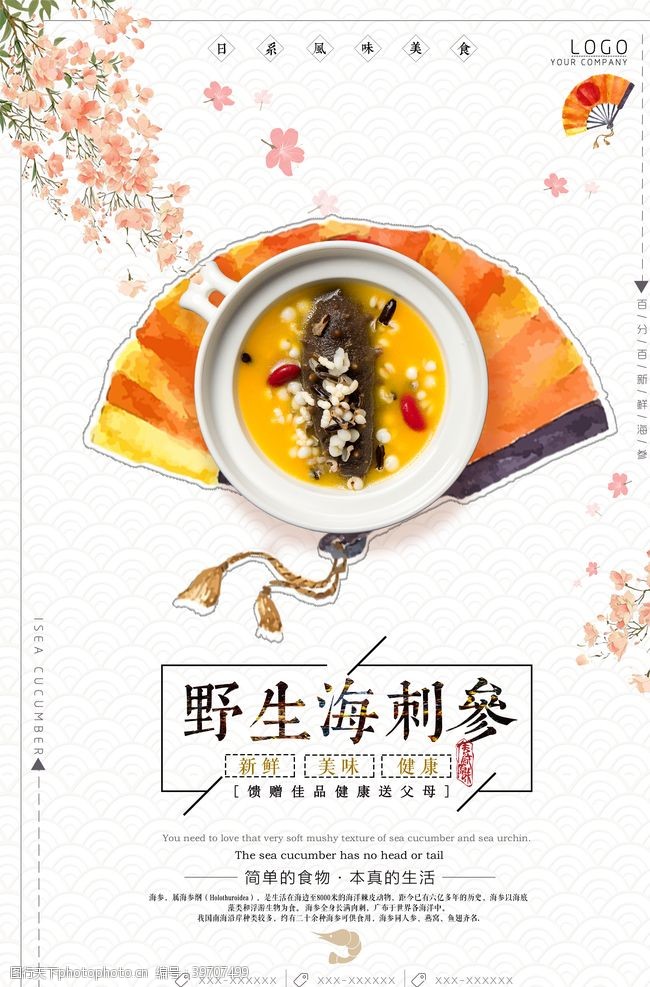 韩国模板美味海鲜海报图片
