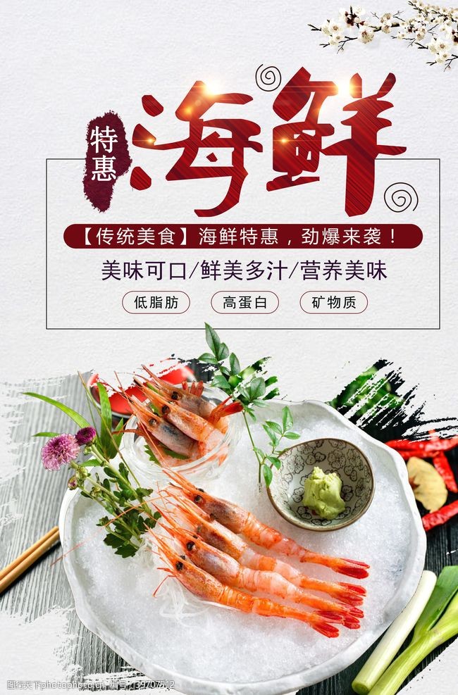 韩国料理海报美味海鲜海报图片