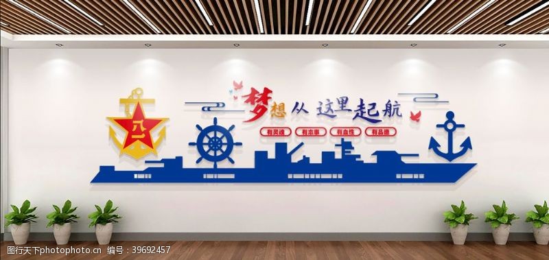 中国梦文化墙梦想起航中国海军图片