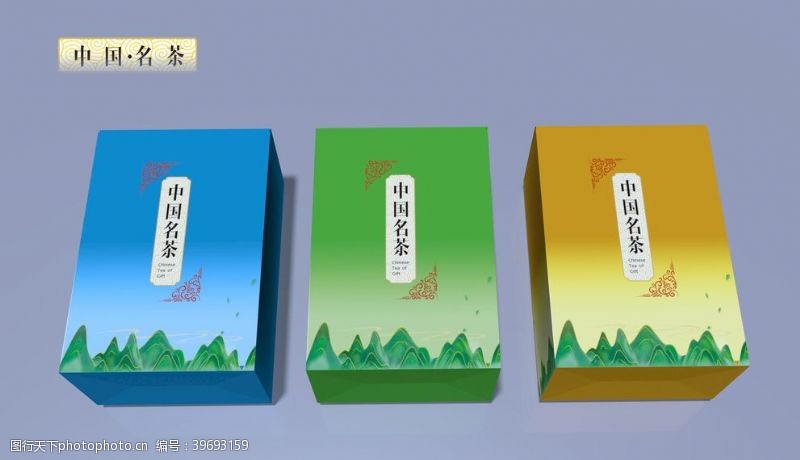 茶叶包装设计茗茶纸盒图片