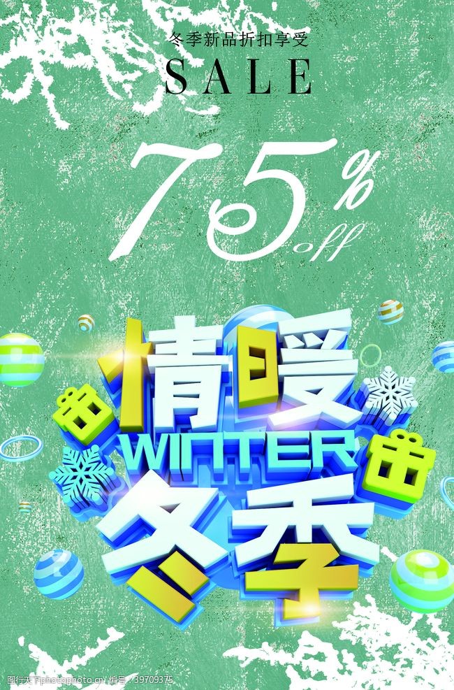 冰雪艺术情暖冬季图片