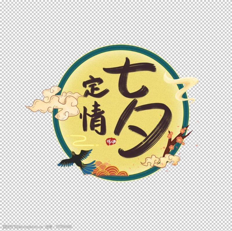 节日素材七夕节日字体主题背景海报素材图片