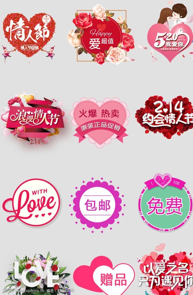 爱在情人节七夕字体艺术字体图片