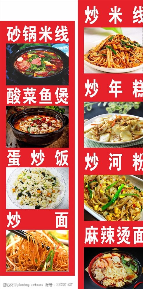 炒年糕砂锅米线炒米线海报图片