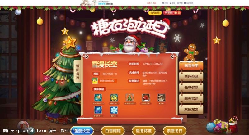游戏页面圣诞节专题图片