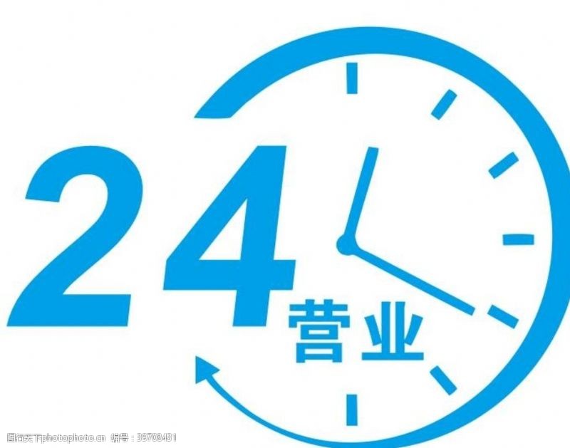 钟表图标矢量24小时营业标志图片