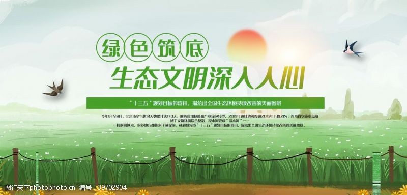 创意和谐中国时尚绿色筑底生态文明展板图片