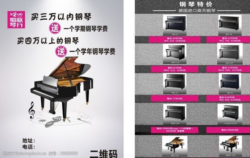 钢琴蜀歌宣传单图片